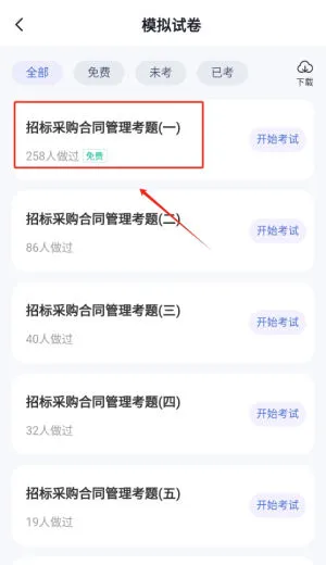 招标师考试聚题库软件 招标师考试聚题库软件