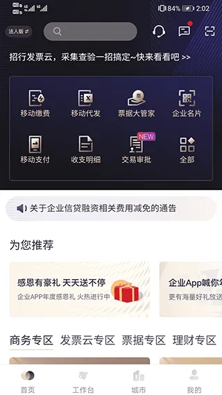 招行企业银行app v7.0.3安卓版