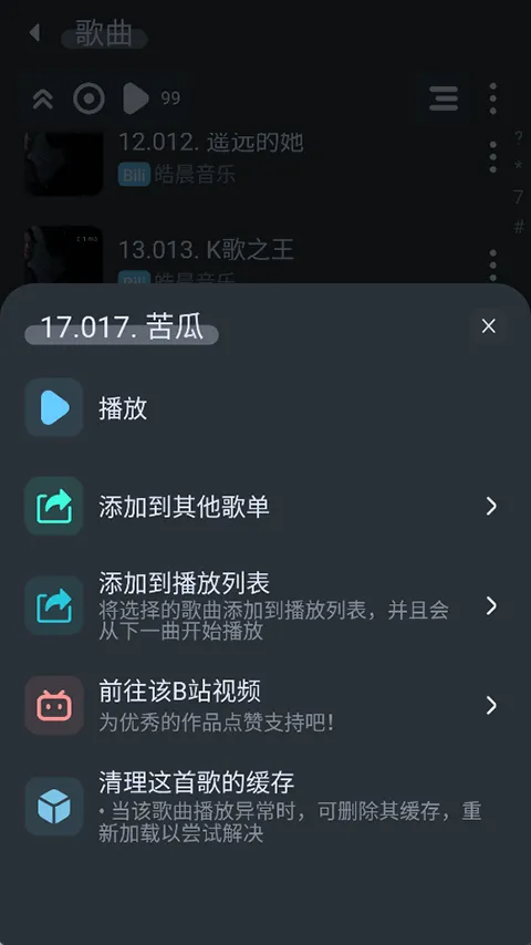 拟声音乐播放器app v0.85.6安卓版
