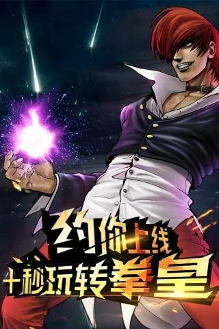 拳皇97ol腾讯版 v4.8.1安卓版