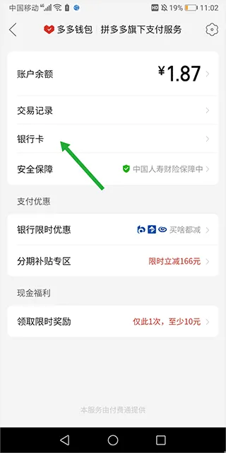 拼多多app最新版 v8.1.0安卓版