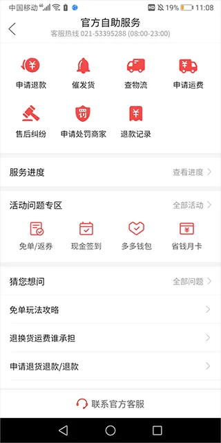 拼多多app最新版 v8.1.0安卓版