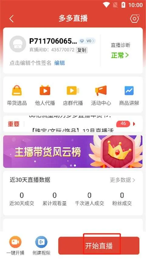 拼多多商家版2025最新版本 v7.1.3安卓版