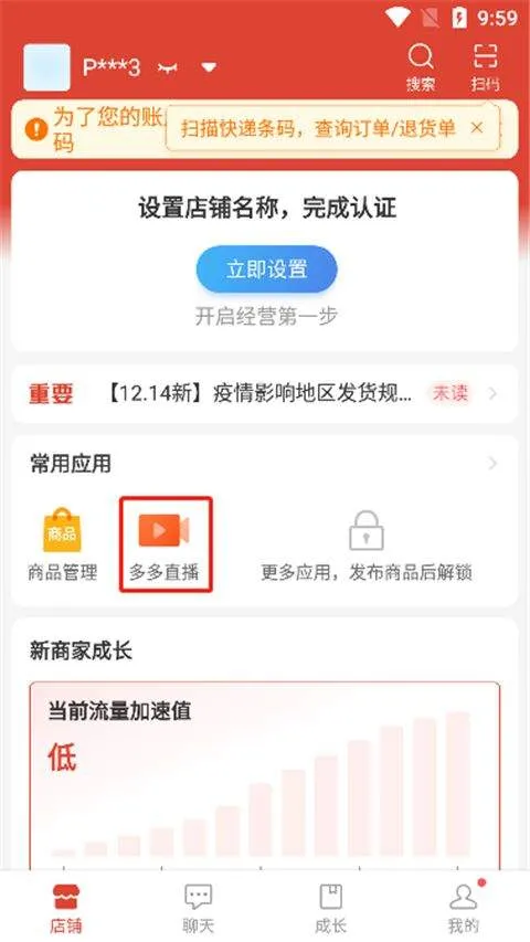 拼多多商家版2026最新版本 v7.2.5安卓版