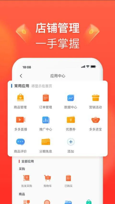 拼多多商家版2026最新版本 v7.2.5安卓版