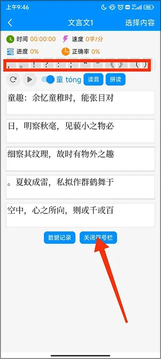 拼音打字练习软件手机版 v5.4安卓版
