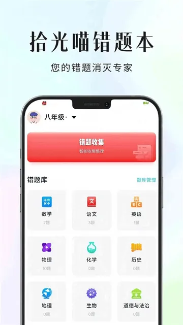 拾光喵错题本app 拾光喵错题本app