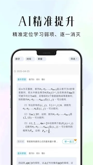 拾光喵错题本app 拾光喵错题本app