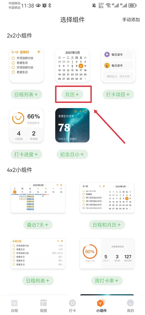 指尖时光app官方版 v8.8.0安卓版