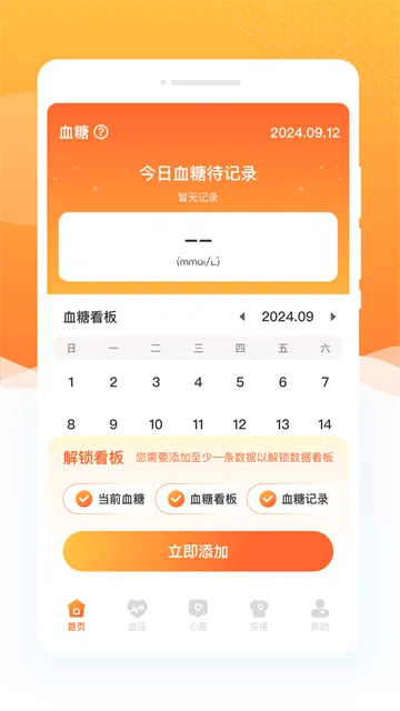 指尖血糖app 指尖血糖app