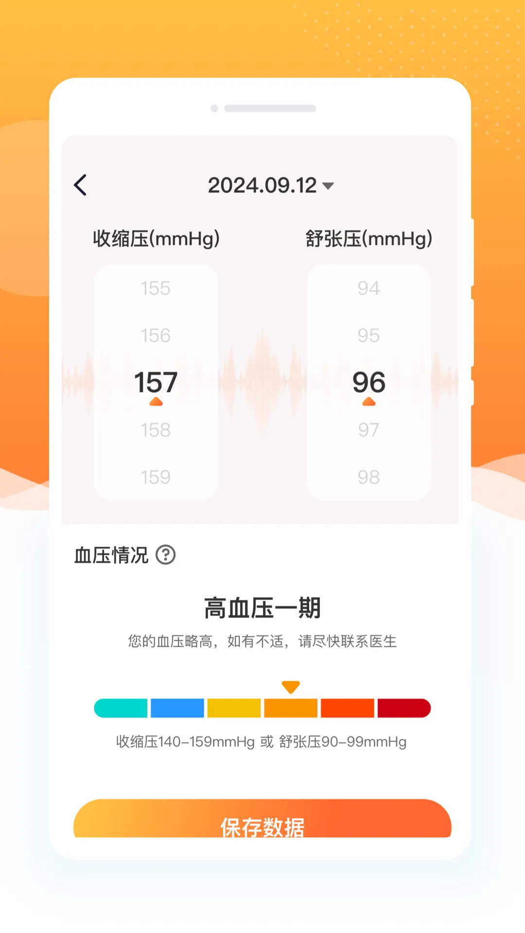 指尖血糖app v1.0.1 安卓版