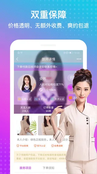 按个摩app v2.1.9安卓版