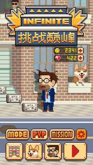 挑战巅峰中文版 v1.3.284安卓版