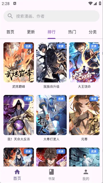 挽离漫画软件 挽离漫画软件