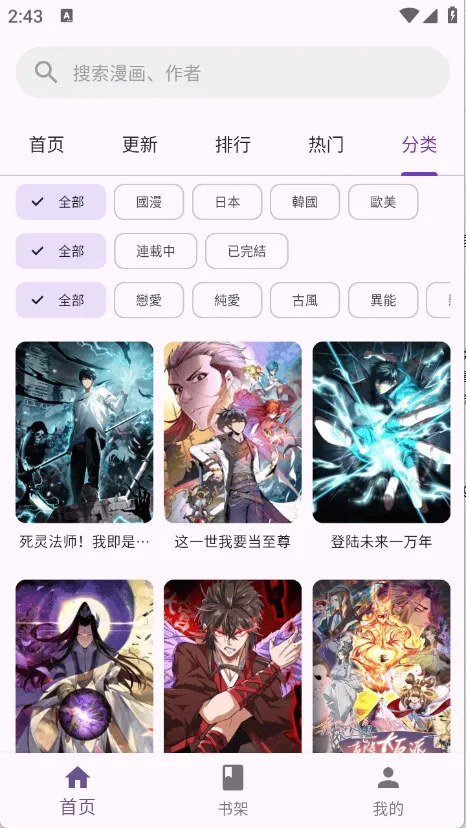 挽离漫画软件 v1.0.2 安卓版