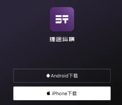 捷途纵横app官方下载 捷途纵横app官方下载