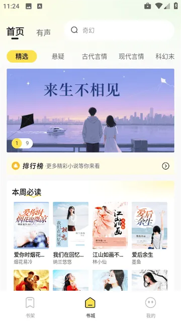 掌上免费小说app 掌上免费小说app