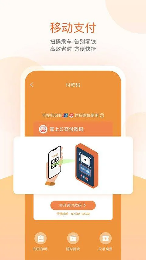 掌上公交 v7.3.1