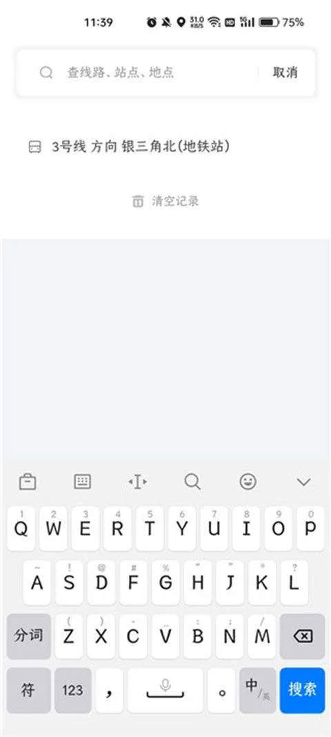 掌上公交2026最新版 v7.3.5