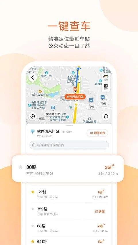 掌上公交2026最新版 v7.3.5