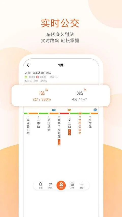 掌上公交2026最新版 v7.3.5
