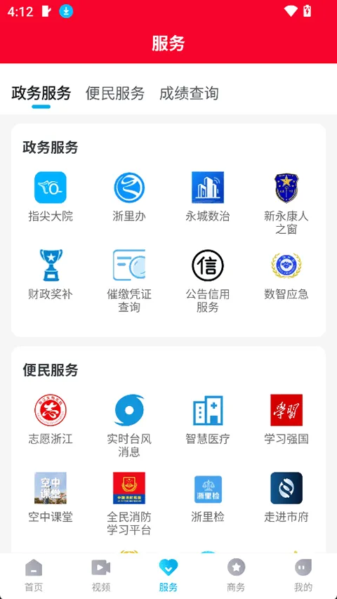 掌上永康手机版 v1.1.9安卓版