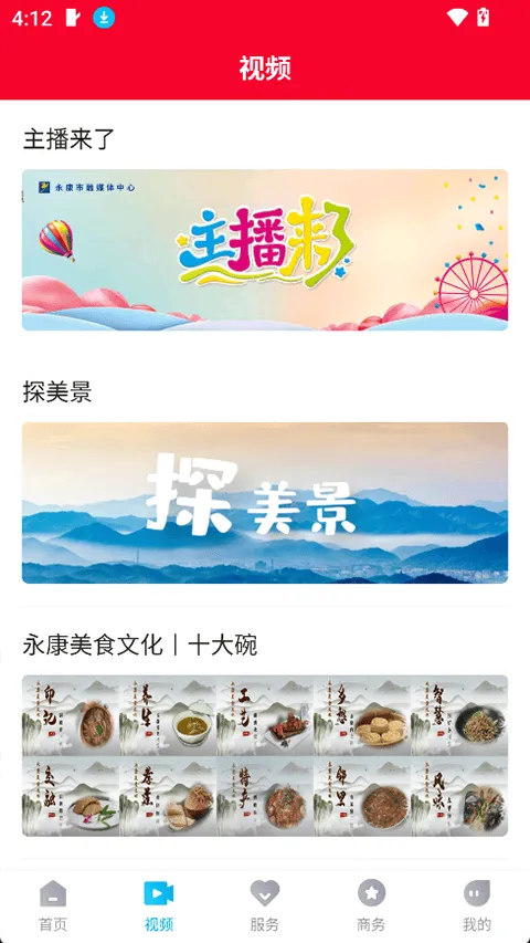 掌上永康手机版 v1.1.9安卓版