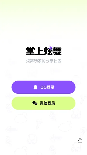 掌上炫舞app下载官方 掌上炫舞app下载官方