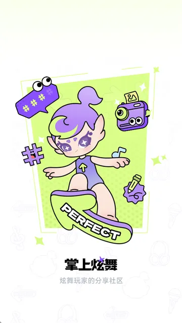 掌上炫舞app下载官方 掌上炫舞app下载官方