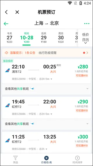 掌上空港app v1.9.2安卓版