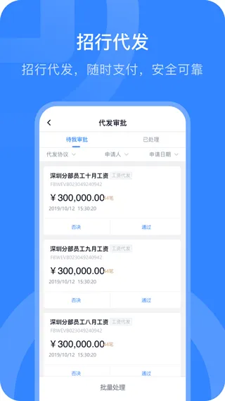 掌上薪福通手机app v6.4.0安卓版