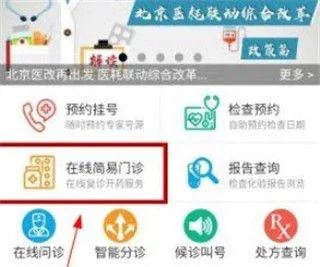 掌上阜外医院app v1.7.26安卓版