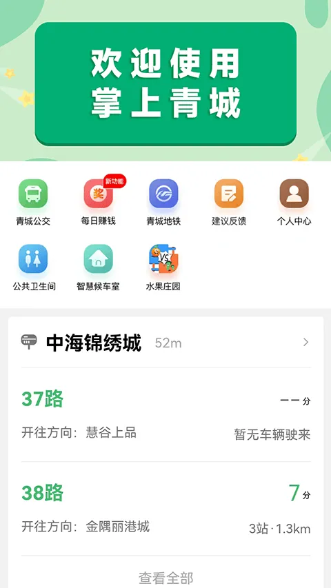 掌上青城app v5.7.8安卓版