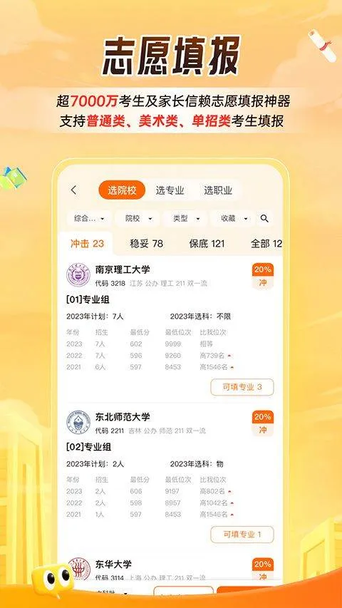 掌上高考志愿填报app v4.0.7安卓版