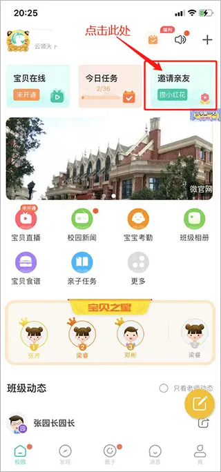 掌心宝贝家长版app v6.26.5安卓版