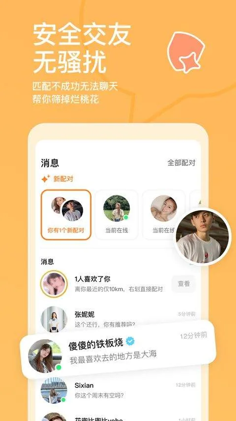 探探官方正版 v7.1.0安卓版