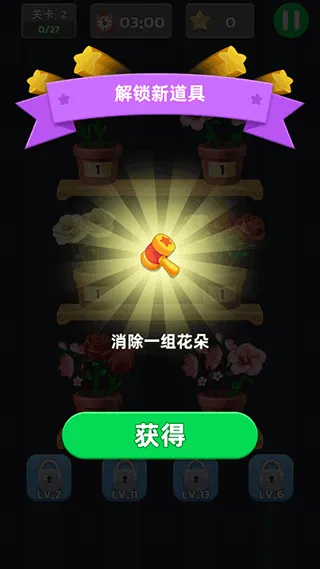 插花消除下载2025最新版 v1.25 官方版 插花消除下载2025最新版 v1.25 官方版