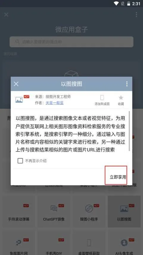 搜图神器app v5.4.9安卓版