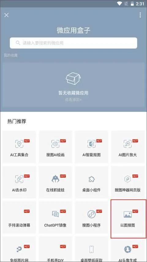 搜图神器app v5.4.9安卓版