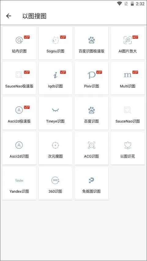 搜图神器app v5.4.9安卓版
