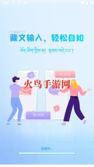 搜度藏文输入法app 搜度藏文输入法app