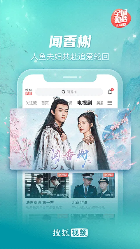 搜狐视频旧版本 v9.7.85安卓版