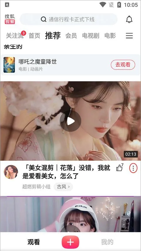 搜狐视频最新版 v10.2.10安卓版