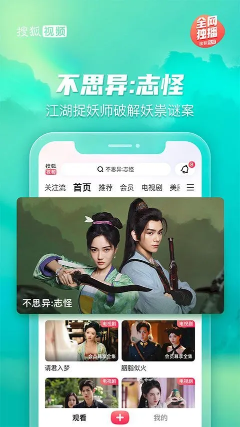 搜狐视频最新版 v10.2.10安卓版