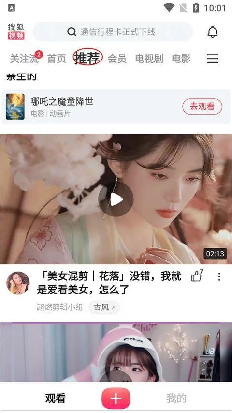 搜狐视频最新版 v10.2.22安卓版