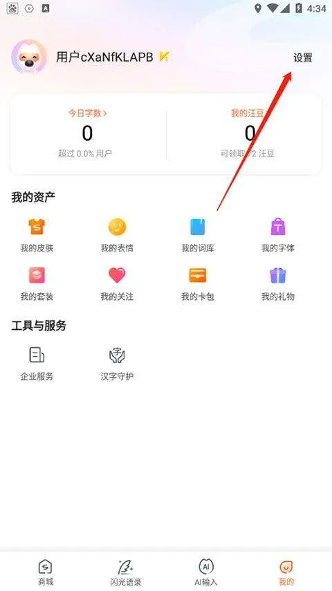 搜狗输入法2026最新版 v20.2.0安卓版