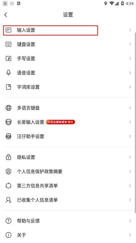 搜狗输入法2026最新版 v20.2.0安卓版