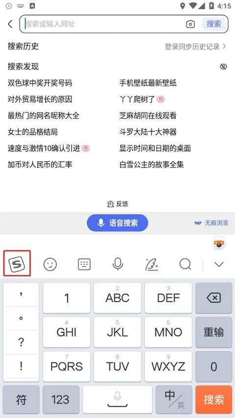 搜狗输入法2026最新版 v20.4.3安卓版