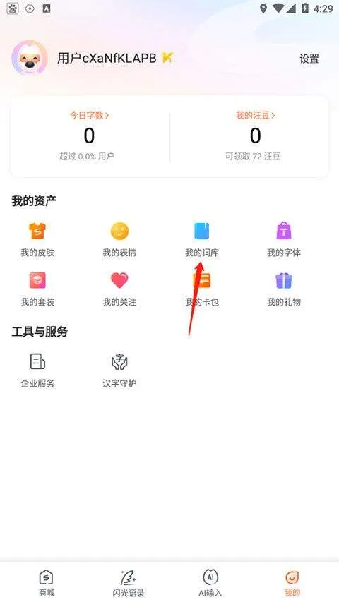 搜狗输入法2026最新版 v20.4.3安卓版