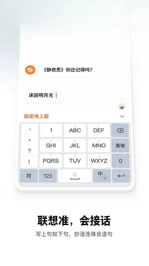搜狗输入法2026最新版 v20.4.3安卓版